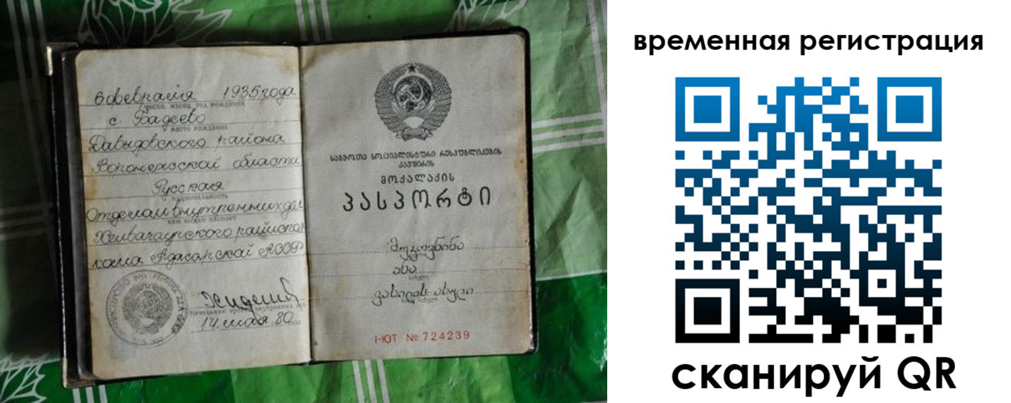 миграционный учет в Сибае
