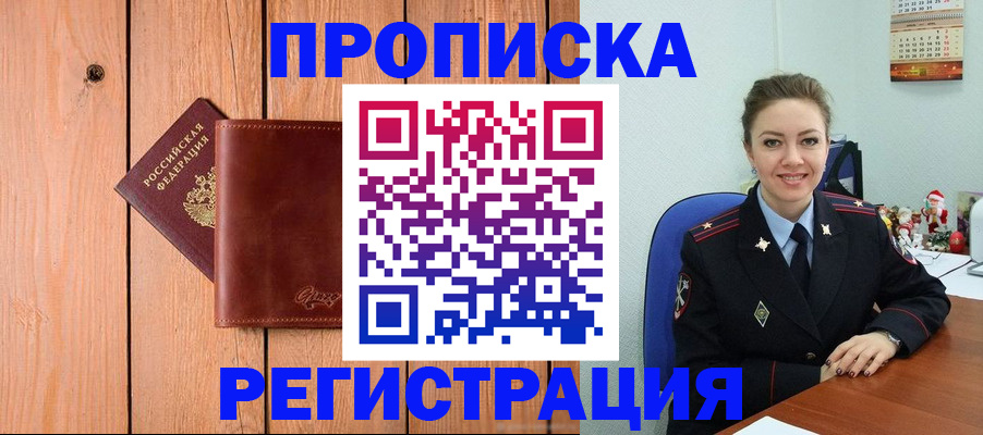 временная регистрация недорого в Сибае