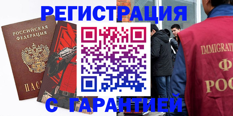 временная регистрация собственник в Сибае
