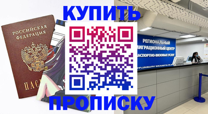 временная регистрация 2025 в Сибае