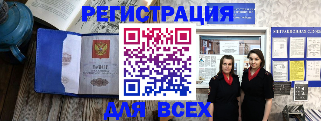 временная регистрация надежно в Сибае