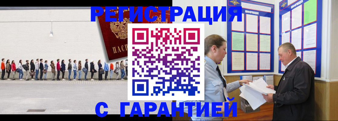 временная регистрация в Сибае