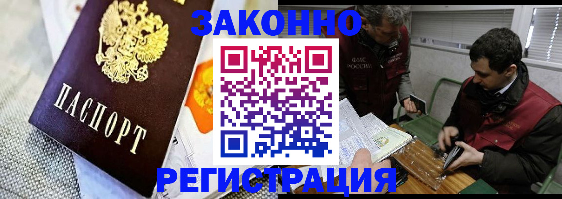 прописка в квартире в Сибае