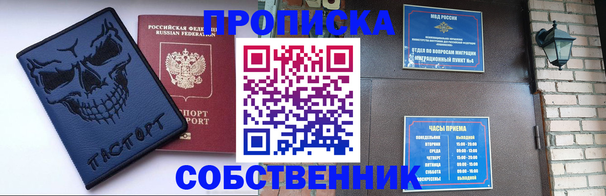 временная регистрация в квартире в Сибае