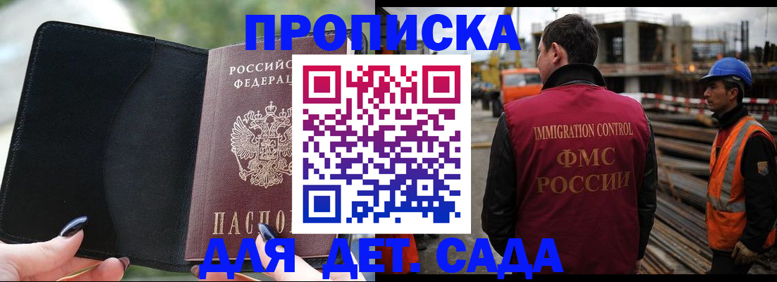 купить прописку в Сибае