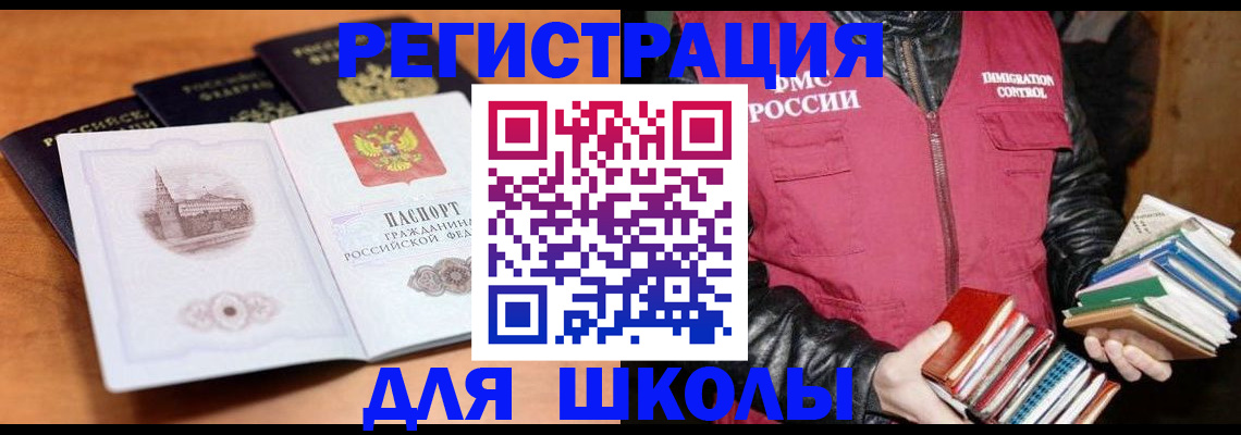 временная регистрация купить в Сибае